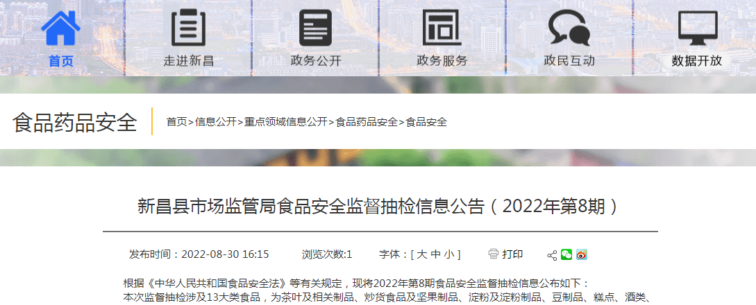 浙江省新昌縣市場監管局2024年食品抽檢全達標 豆薯類31批次全部合格