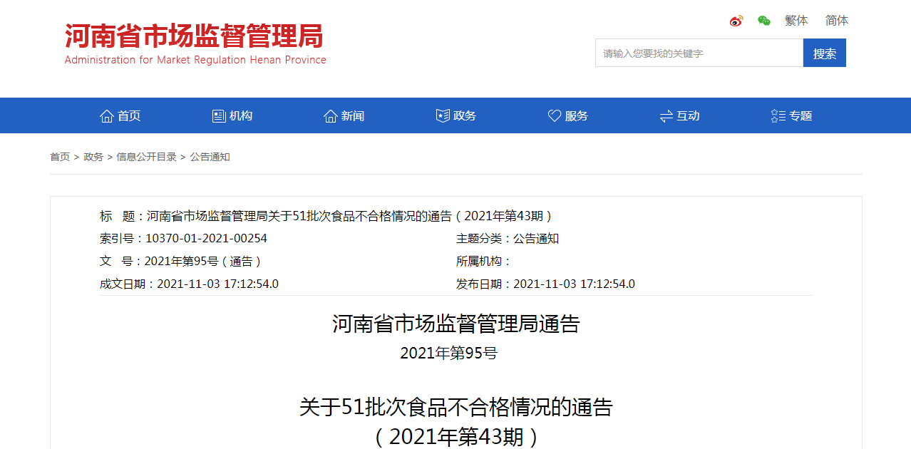 河南通告51批次食品不合格 永輝超市等多家商超上榜