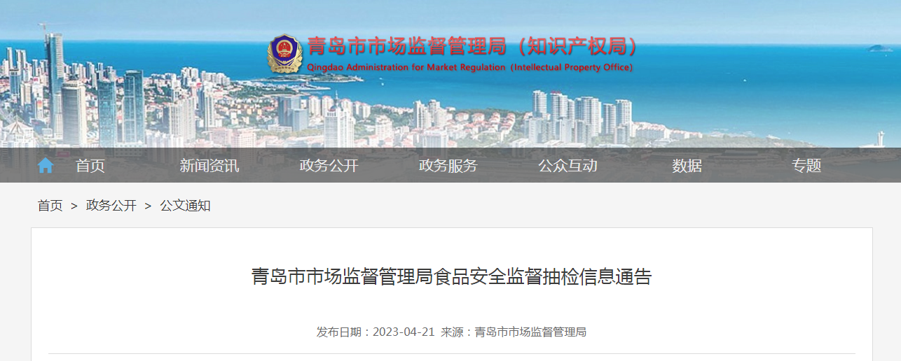 山東省青島市市場(chǎng)監(jiān)管局抽檢795批次食品 16批次樣品不合格